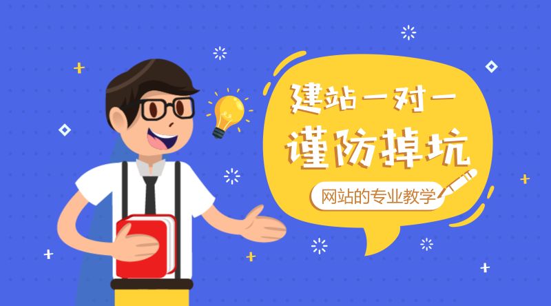 建站不得法 網站不如不要