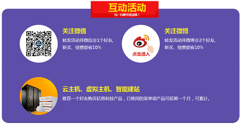雙十一，億恩云主機、虛擬主機及智能建站買一年送一年！