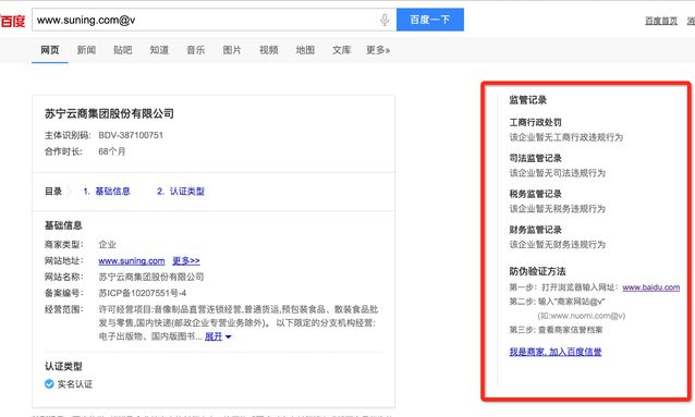百度信譽V體系，三道防火墻