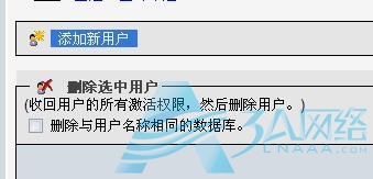 服務器數據庫添加用戶
