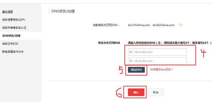 萬網域名聯系人修改 萬網域名聯系人修改