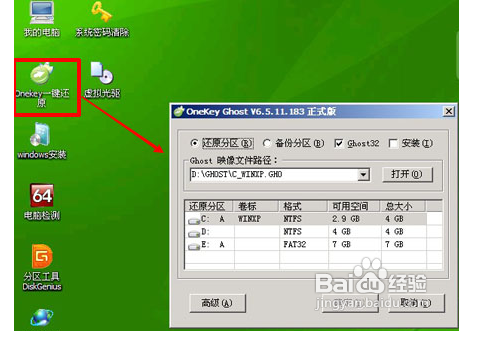 用U盤做系統教程