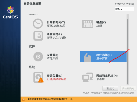 服務器系統怎么安裝CentOS7