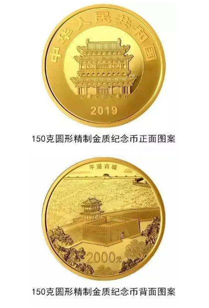 平遙古城系列紀念幣-150克圓形金質紀念幣圖片