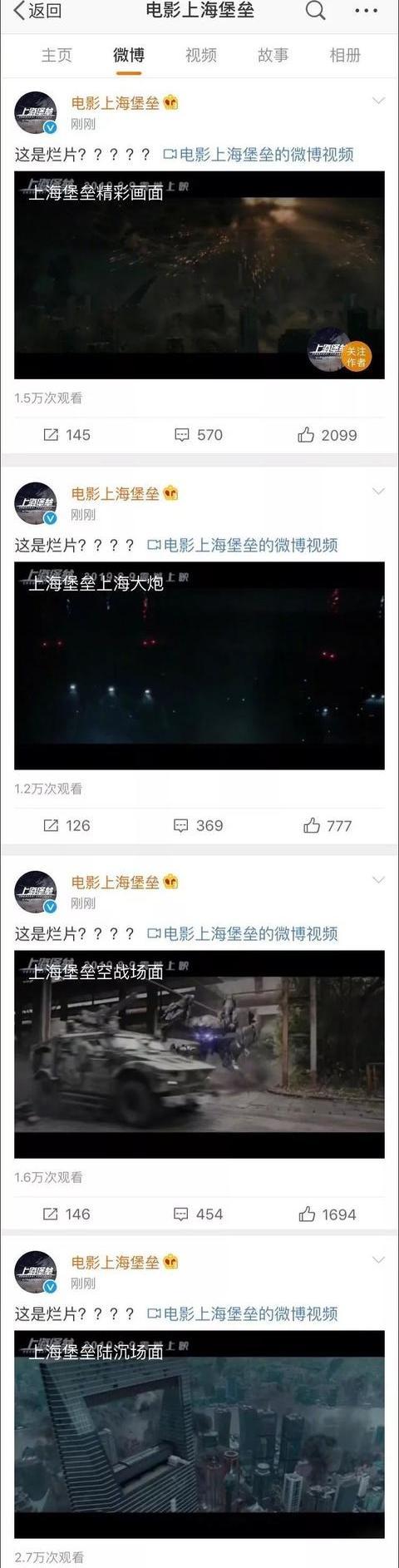 上海堡壘導演道歉 制片方連發4次靈魂拷問“這是爛片”