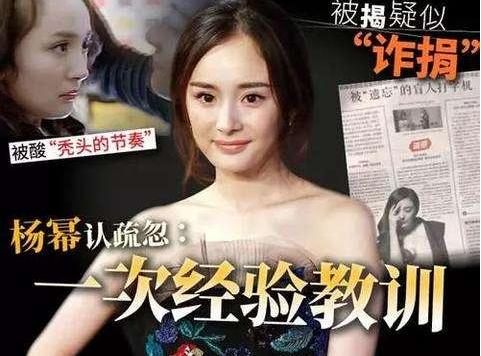 官媒發文楊冪詐捐 這鍋楊冪到底要不要背？