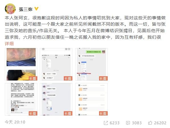 張嫮目被爆家暴 誰(shuí)是張嫮目?干啥的?誰(shuí)被家暴?貴圈真亂