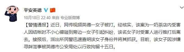 女子疑因插隊(duì)被打 打人者被警方行政拘留15日