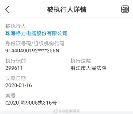 格力列為被執(zhí)行人 真實(shí)情況是什么？