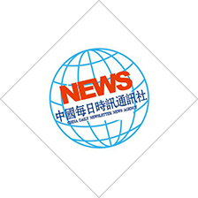 中國每日時訊通訊社